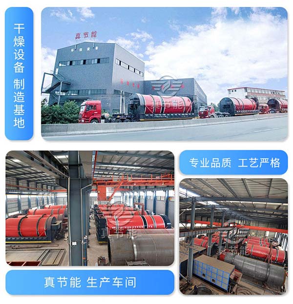 真節能金屬污泥烘干機 真節能金屬污泥烘干機